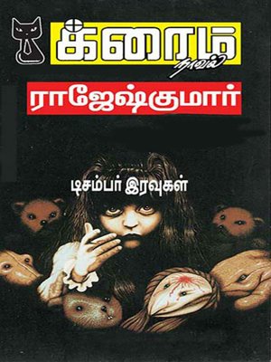 cover image of December Iravukal
